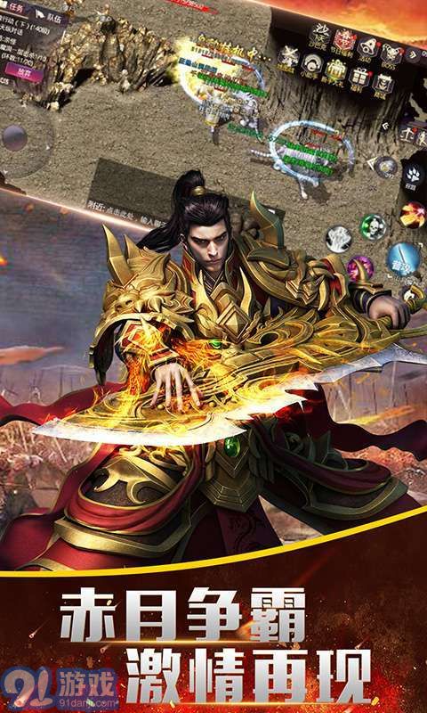 烈火皇城九游版3