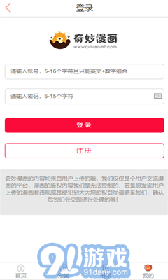 奇妙漫畫無廣告版5