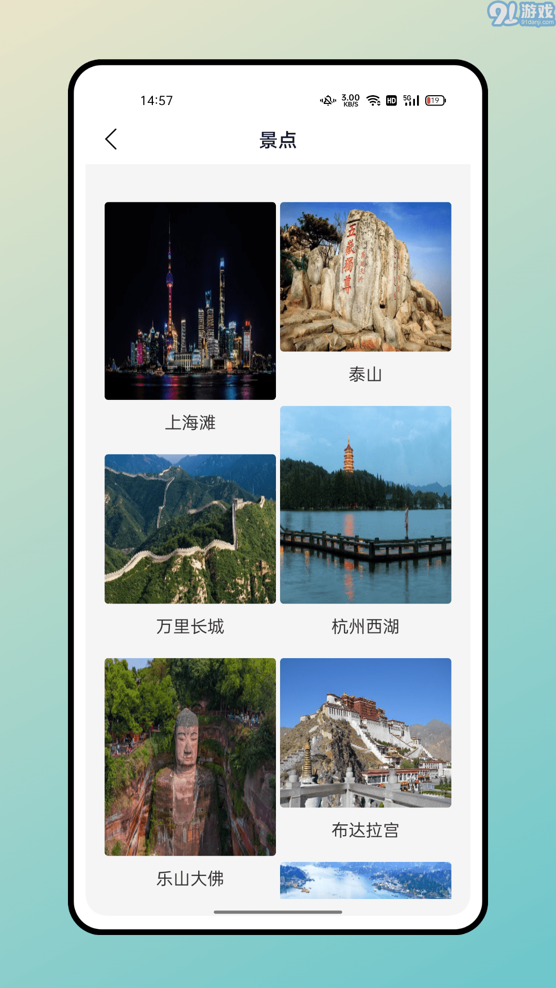 熊貓愛旅行計劃攻略2