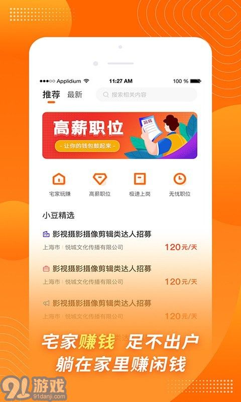 金豆招聘1