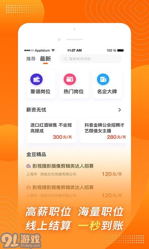 金豆招聘2