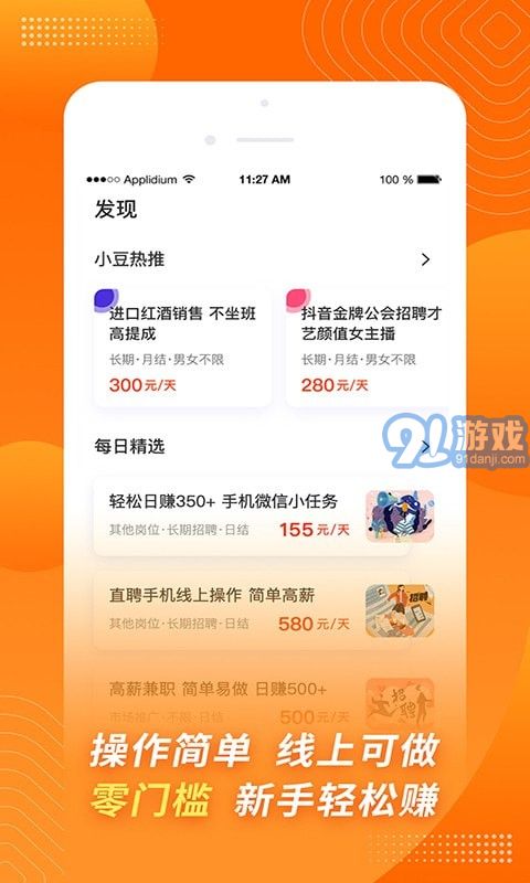 金豆招聘3