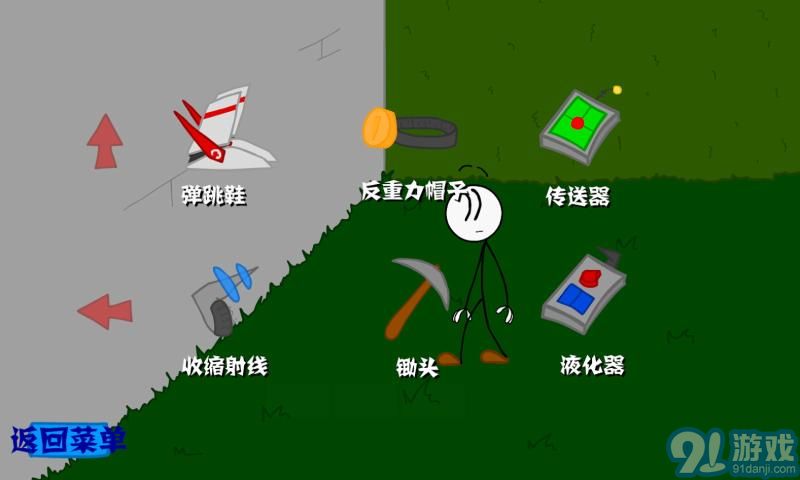 火柴人與鉆石2