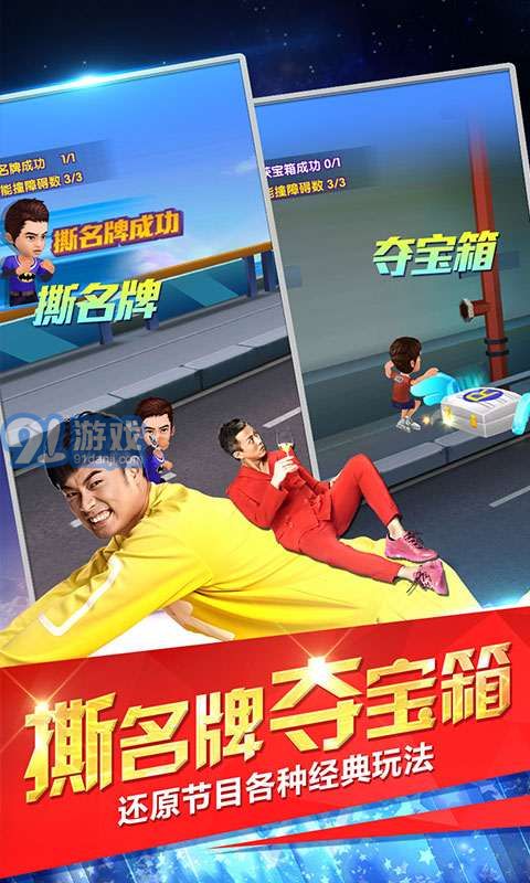 奔跑吧兄弟:跑男來了2
