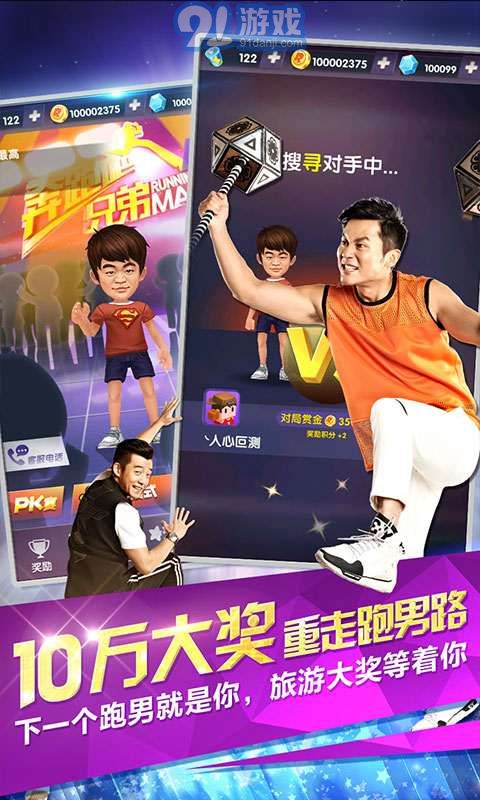 奔跑吧兄弟:跑男來了3
