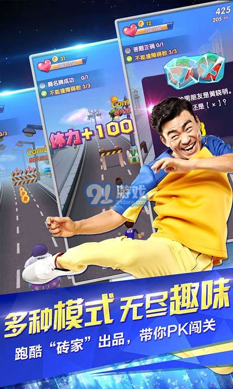 奔跑吧兄弟:跑男來了4