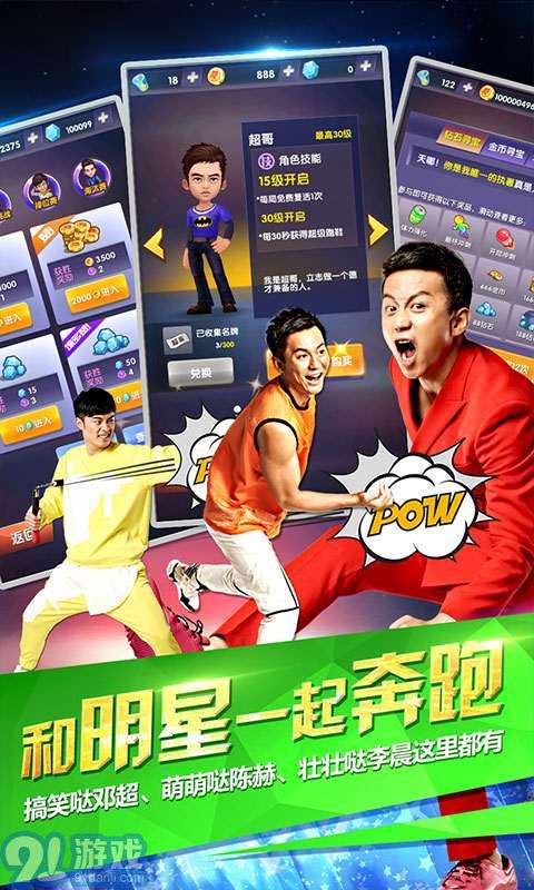 奔跑吧兄弟:跑男來了5