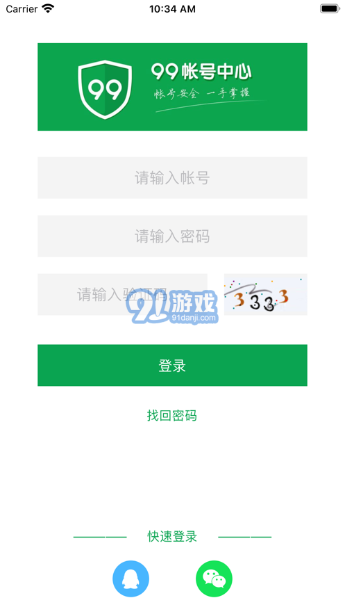 99帳號中心2