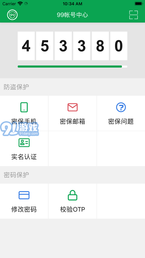 99帳號中心3