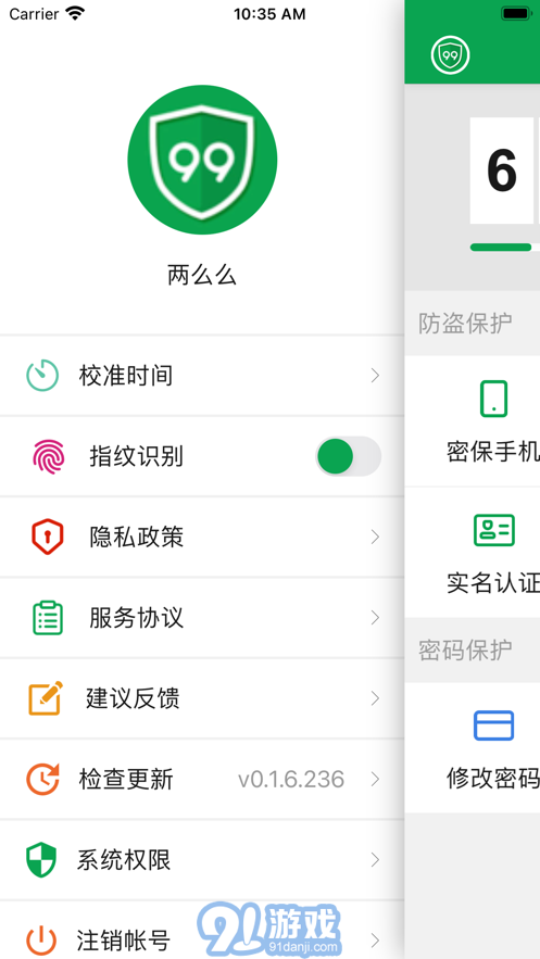 99帳號中心4