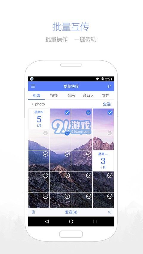 愛莫快傳2