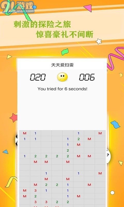 天天愛(ài)掃雷1