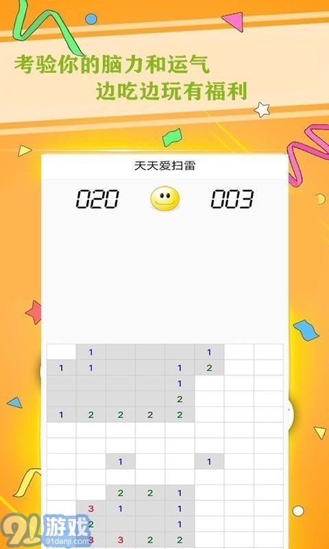 天天愛(ài)掃雷2
