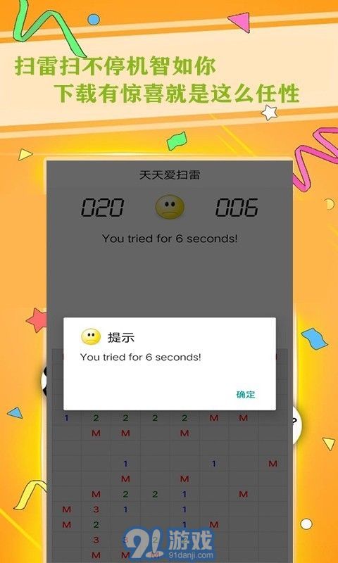 天天愛(ài)掃雷3