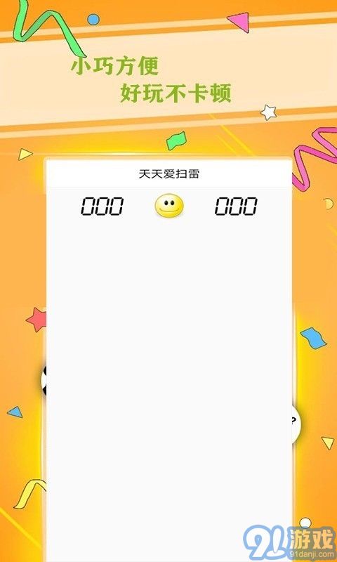 天天愛(ài)掃雷4