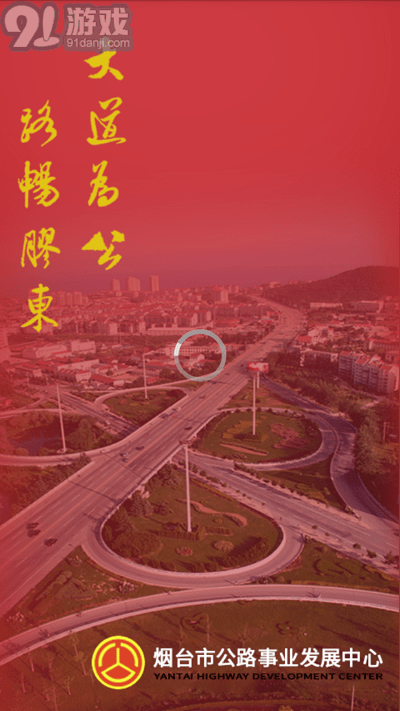 煙臺(tái)智慧公路管理平臺(tái)1