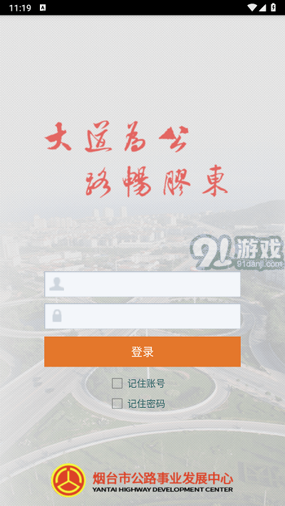 煙臺(tái)智慧公路管理平臺(tái)2