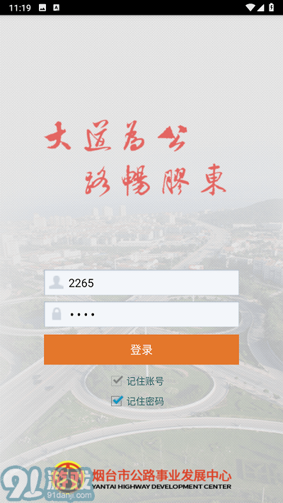 煙臺(tái)智慧公路管理平臺(tái)3