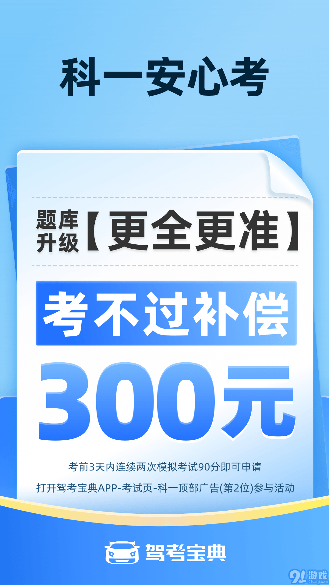 2017駕考寶典離線版1
