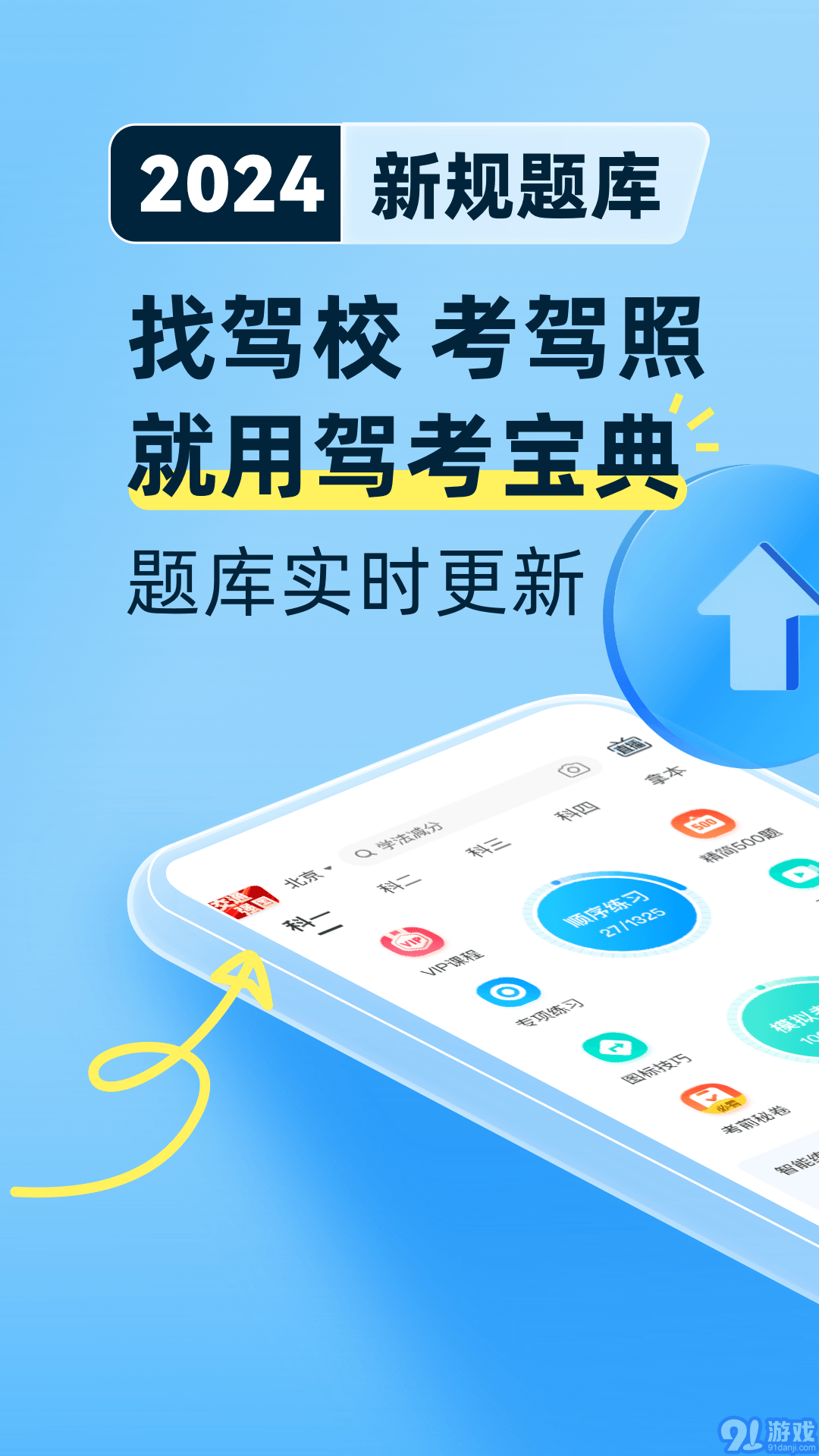 2017駕考寶典離線版2