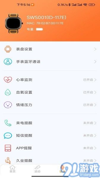 金立健康運(yùn)動(dòng)2