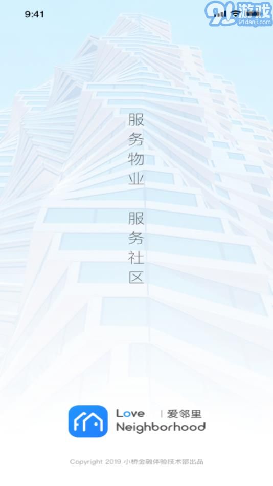 愛鄰里APP1