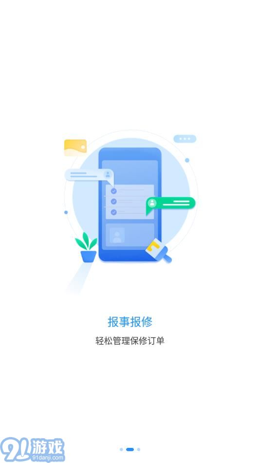 愛鄰里APP2