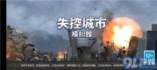 失控城市模擬器更新版2