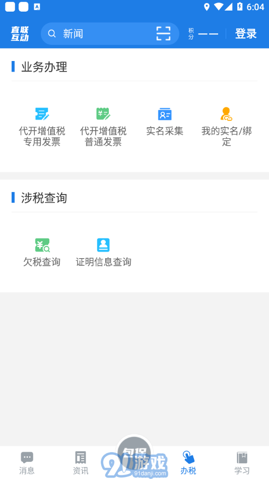 稅企直聯(lián)互動最新版1