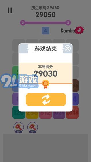 2048消除煩惱1