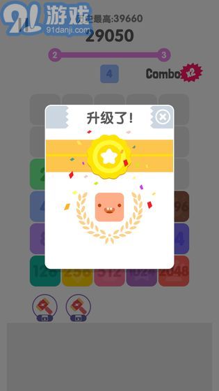 2048消除煩惱4
