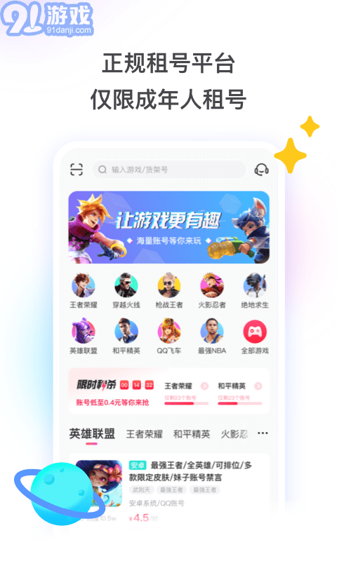 租號玩極速版免費(fèi)租號1