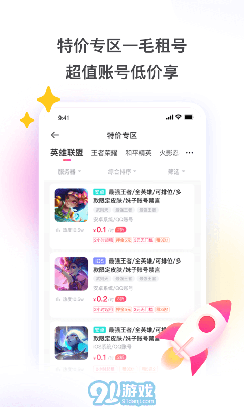 租號玩極速版免費(fèi)租號2