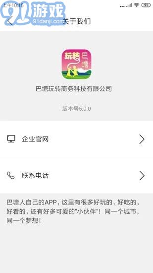 玩轉(zhuǎn)巴塘4