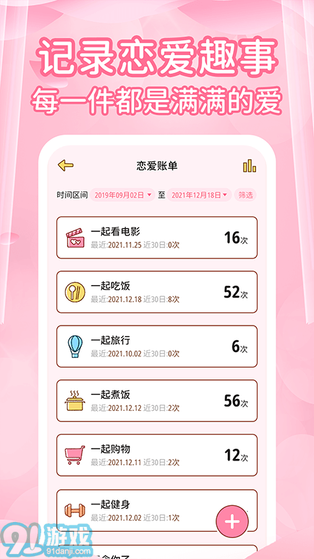 真愛記錄1