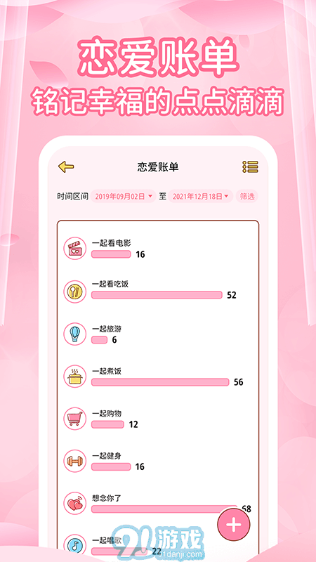 真愛記錄2