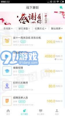 熊貓兼職2