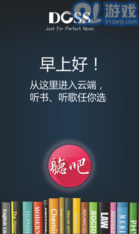DDOSS聽(tīng)吧(doss聽(tīng)吧wifi音樂(lè))V1.3.11 安卓正式版4