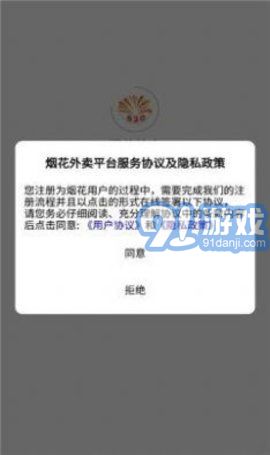 煙花外賣2