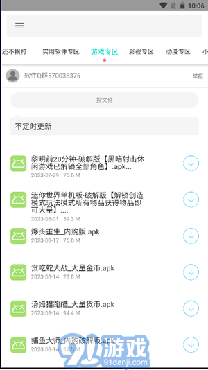 天道軟件倉2