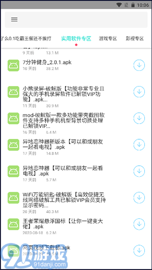天道軟件倉4