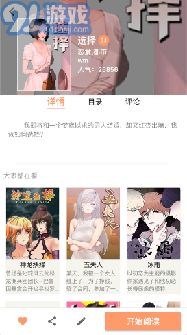 好漫6漫畫(huà)3