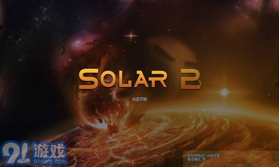 太陽系行星2MOD菜單2
