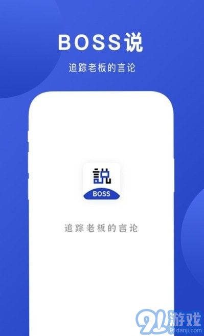 Boss說1