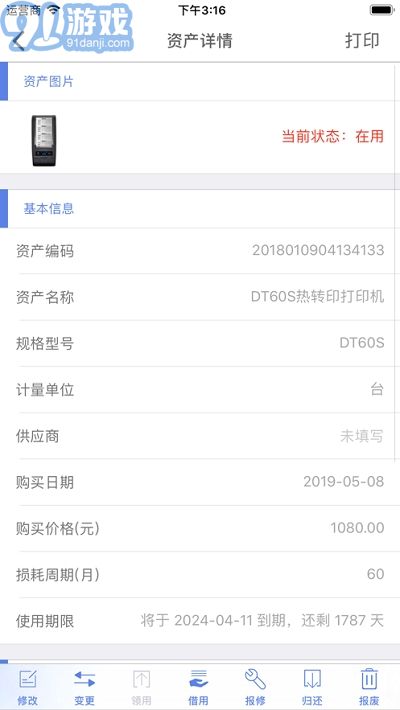 瑪雅固定資產(chǎn)(資產(chǎn)管理)3