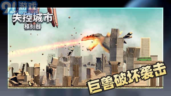 失控城市模擬器全新地圖4