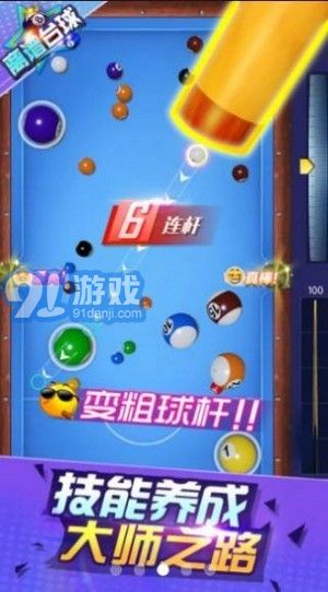 離譜臺(tái)球1