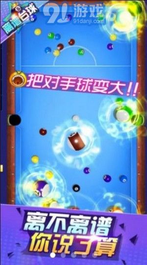 離譜臺(tái)球2