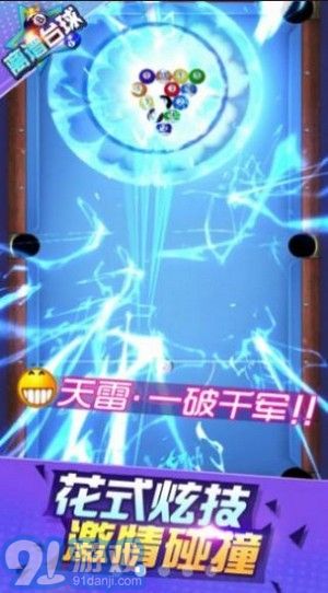 離譜臺(tái)球3