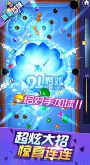 離譜臺(tái)球4